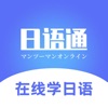 日语学习通-日语入门五十音图高效学习 - iPhoneアプリ