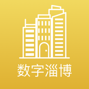 数字淄博
