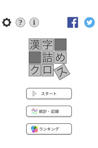 脳トレ！漢字詰めクロスのおすすめ画像2