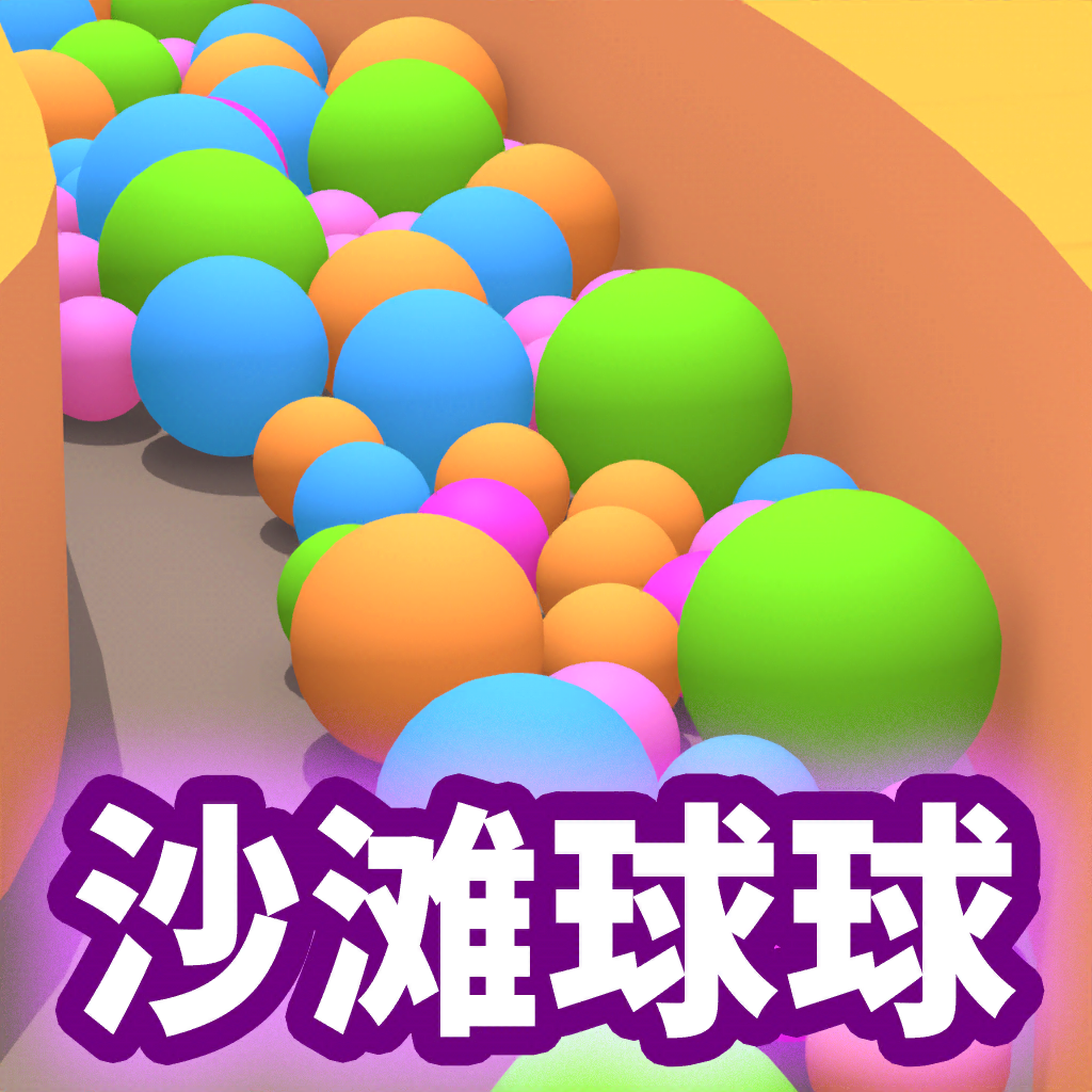 Get 沙滩球球 - (Sand Balls) for iOS, iPhone, iPad Aso Report