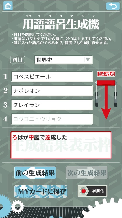 サクッとマンガで語呂暗記　地歴公民 screenshot-3