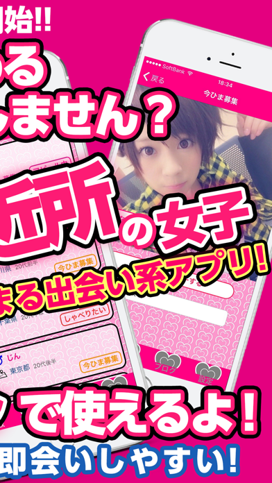 Screenshot #2 pour 出会いアプリ!即会いちゃっとの出会いアプリ 大人の出会い系