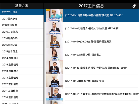 基督之家 iPad screenshot 2 - Entertainment app