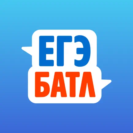 ЕГЭ Батл Cheats
