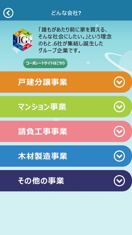 すまいーだ – 新築戸建物件検索アプリ