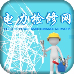 中国电力检修网