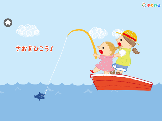 釣って食べよう！お魚クッキング(子供向け釣りアプリ)のおすすめ画像2