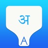 Marathi Transliteration Keyboard - Phonetic Typing in Marathi by KeyNounce - iPhoneアプリ