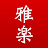 雅楽BGM icon