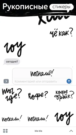 Game screenshot Бла бла бла: рукописные стикеры для iMessage hack