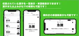 Game screenshot 漢字検定２級〜３級 読みがなクイズ hack