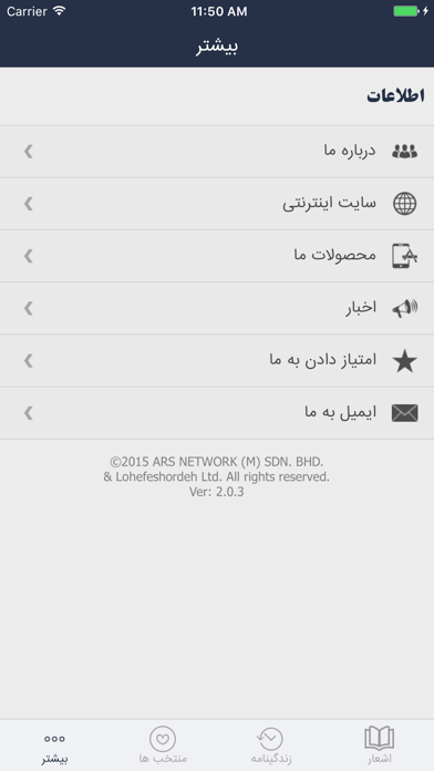 منوچهری iPhone screenshot 5 - Book app