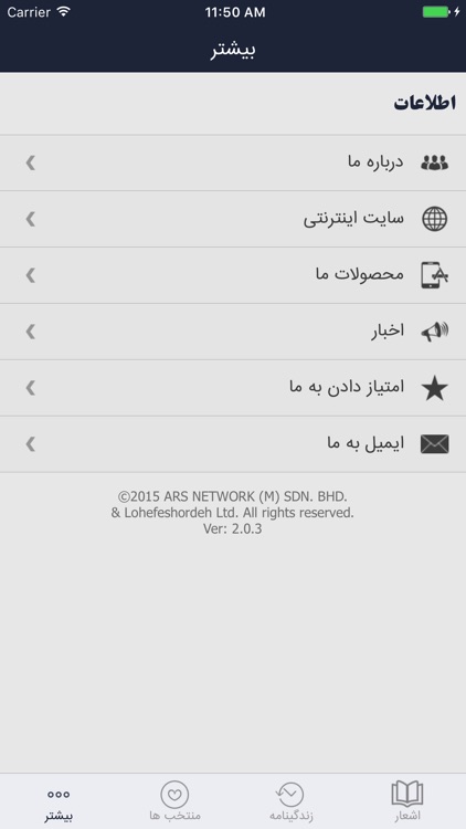 منوچهری screenshot-4