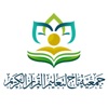 QuranTaj جمعية تاج icon