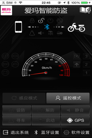 爱玛智能防盗 screenshot 2