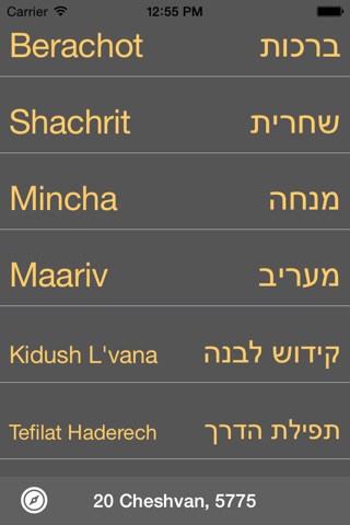 Scroll Siddur - Chabad Nusach Ari Siddur screenshot 2