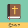 Tamil and English KJV Bible