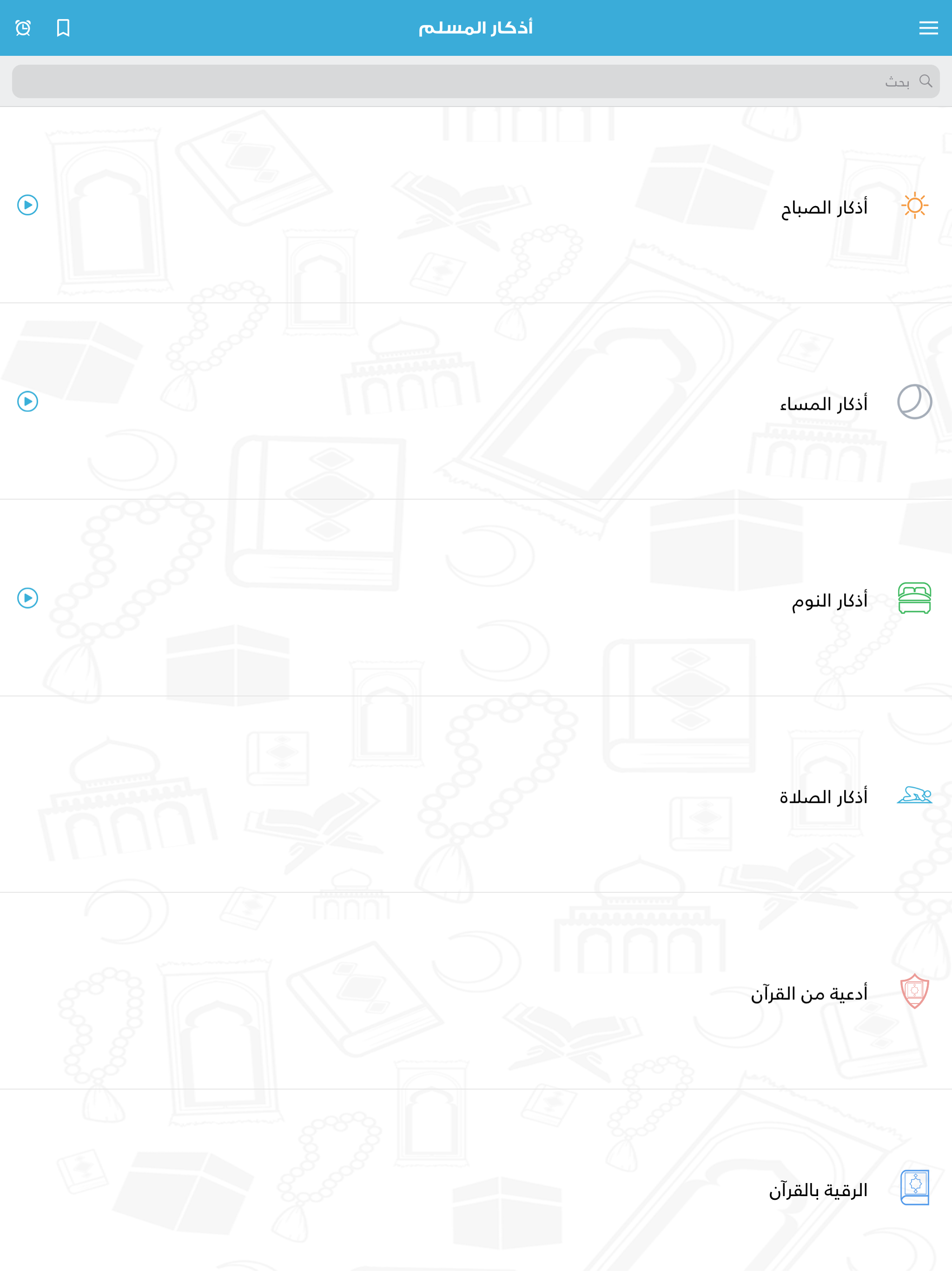 Athkar Almuslim   أذكار المسلم