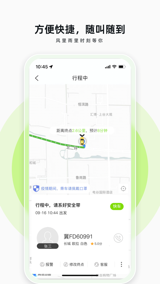 #3. 果粒出行 (iOS) 来自: 三重奏(天津)出行科技有限责任公司