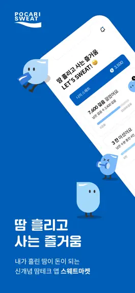 Game screenshot 스웨트마켓 mod apk