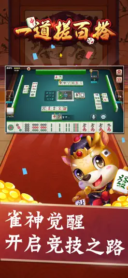 Game screenshot 一道搓百搭 apk