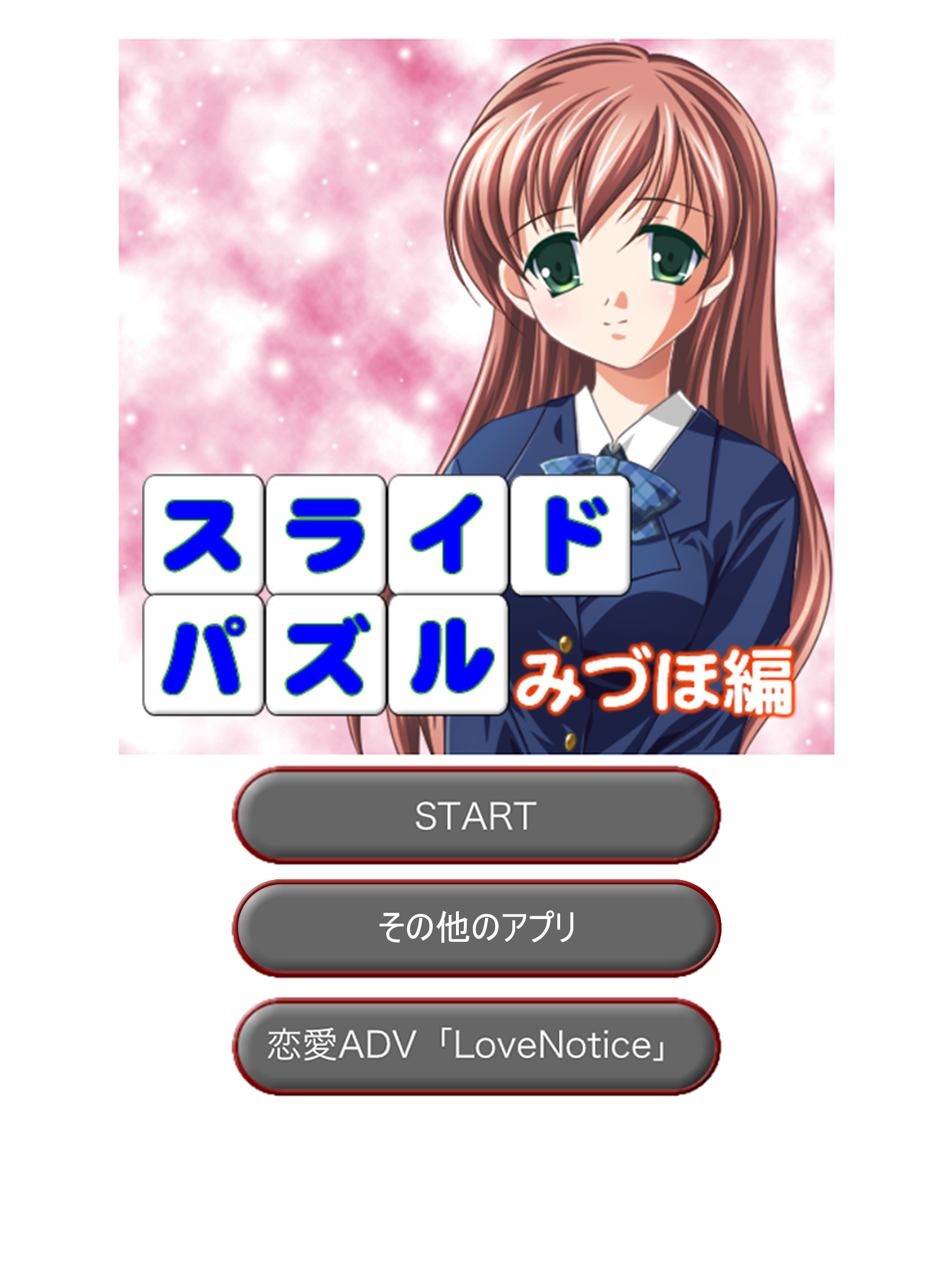 LoveNoticeｽﾗｲﾄﾞﾊﾟｽﾞﾙみづほ編