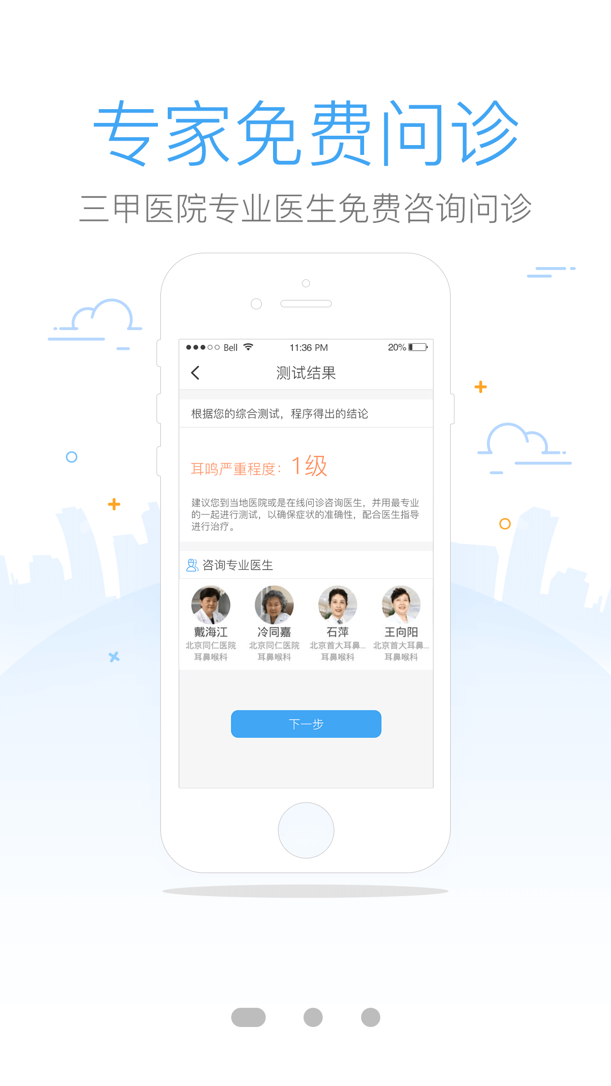 灯塔耳鸣测试-快速检查耳聋耳鸣听力障碍 screenshot 4