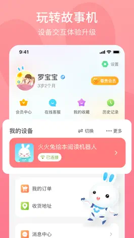 Game screenshot 火火兔 hack