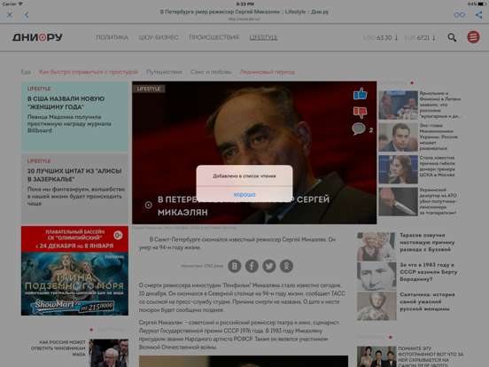 ГАЗЕТЫ И ЖУРНАЛЫ iPad screenshot 5 - News app