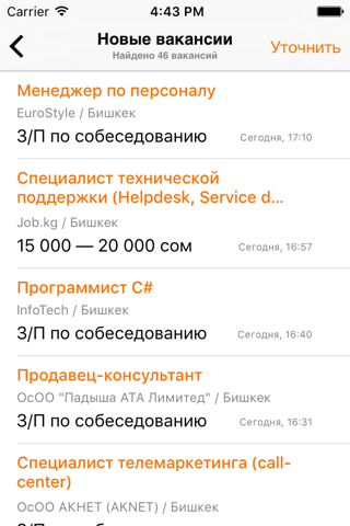 Job.kg - Работа в Кыргызстане screenshot 2