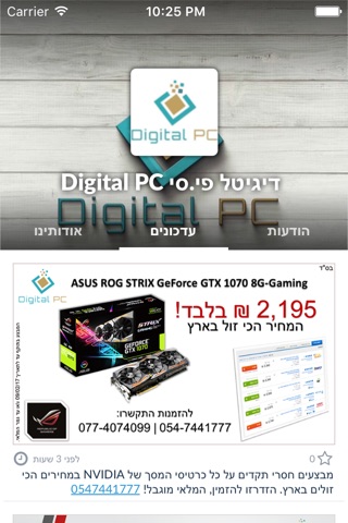 Digital PC דיגיטל פי.סי by AppsVillage screenshot 2
