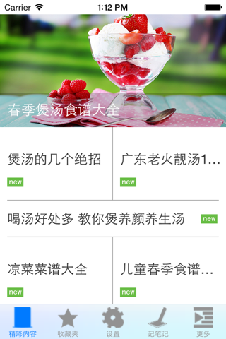 轻松学会做美食 - náhled