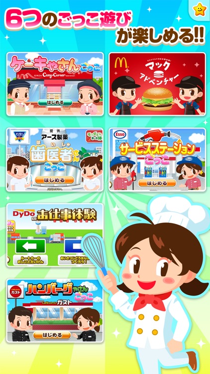 なりきり!!ごっこランド screenshot-0