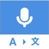 Voice Translator - speak & scan translate read