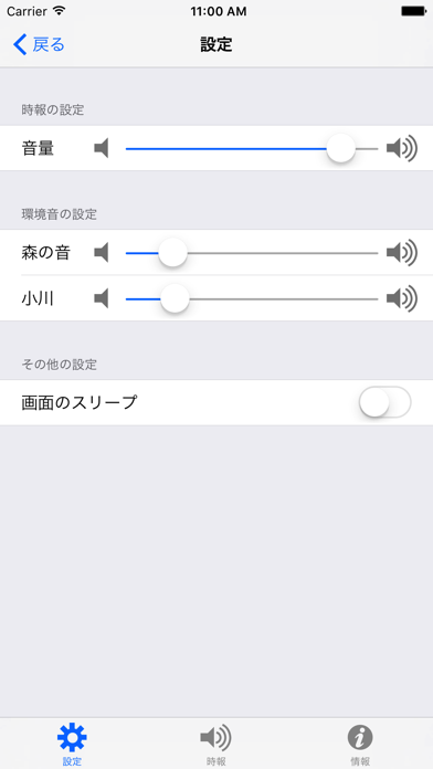 BirdClock のスクリーンショット