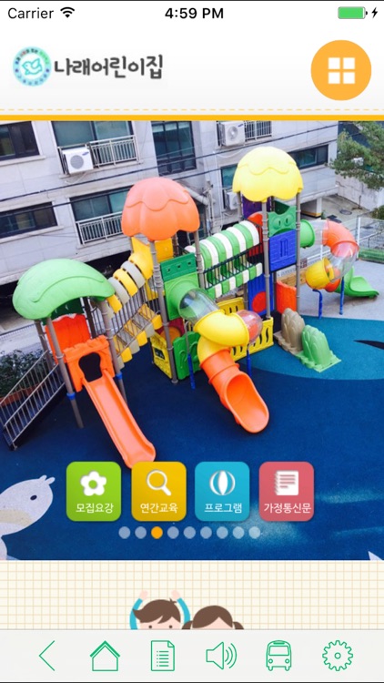 서울 나래어린이집