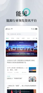 能见 screenshot #1 for iPhone