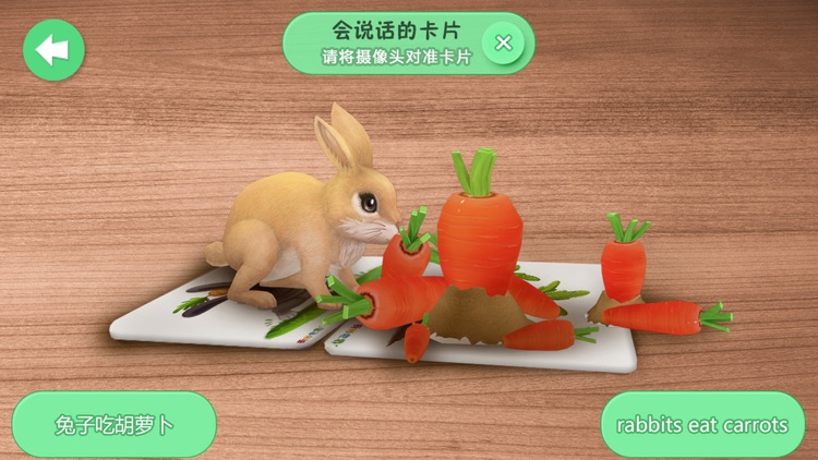 奇妙世界-ar卡片玩具 screenshot-3