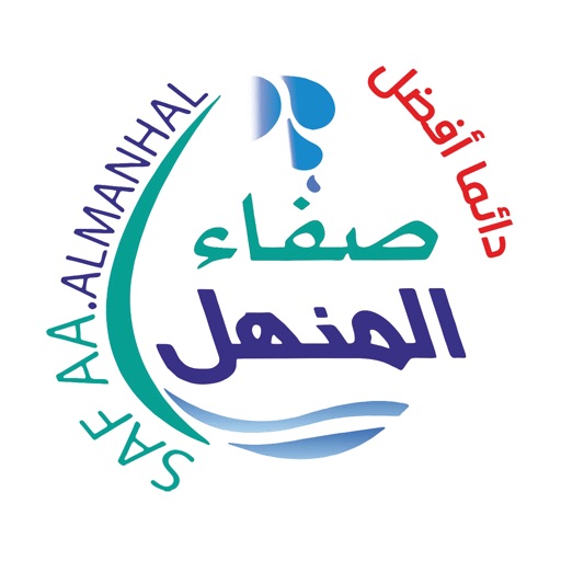 صفاء المنهل للمياه