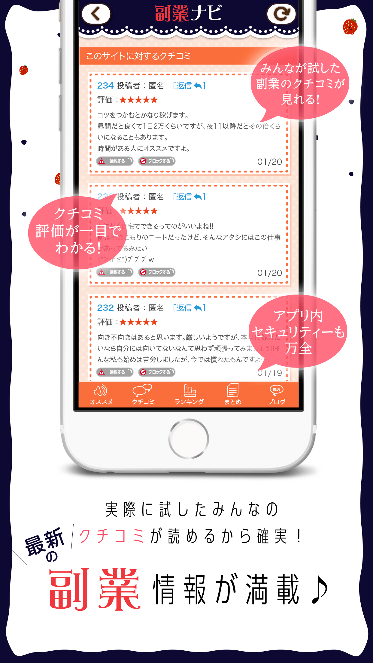 副業ナビ - 稼げる副業情報を探せる副業探しアプリ