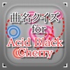 曲名for Acid Black Cherry　～穴埋めクイズ～