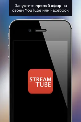 Game screenshot StreamTube Lite - Прямой эфир для YouTube & FB mod apk