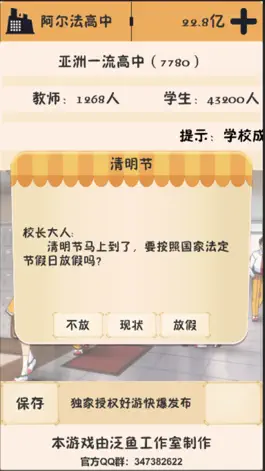 Game screenshot 以校之名：模拟经营学校 apk