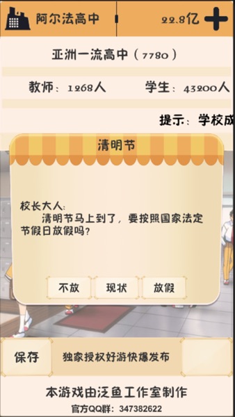 【图】以校之名:模拟经营学校&高校模拟器(截图2) 【图】以校之名:模拟经营学校&高校模拟器(截图2)