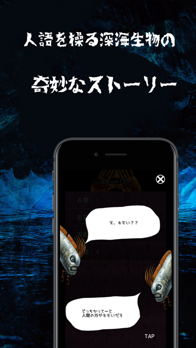 しんかいぶつ：深海魚・深海生物を潰しまくる放置ゲームのおすすめ画像2