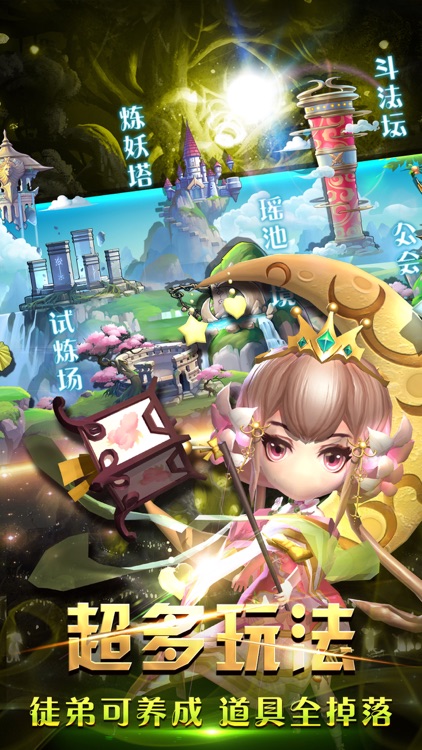 Q版月光宝盒-至尊宝爱你一万年 screenshot-4