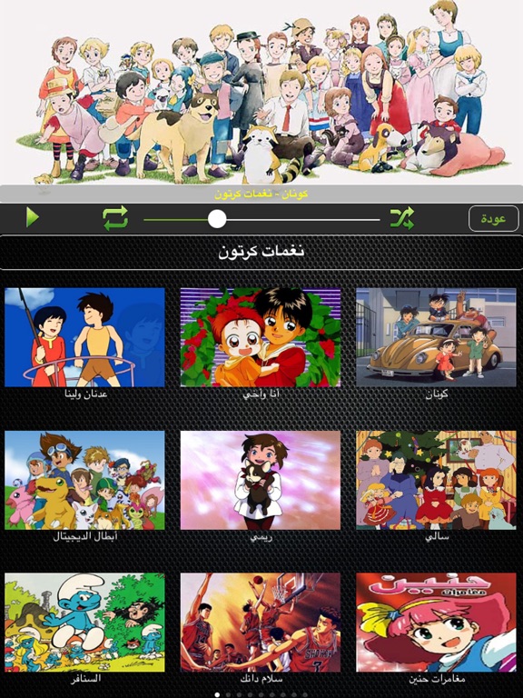 Screenshot #6 pour اغاني كرتون مقدمات الكرتون اناشيد العاب اطفال زمان