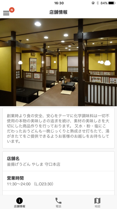 Screenshot #2 pour 釜揚げうどん　やしま守口本店