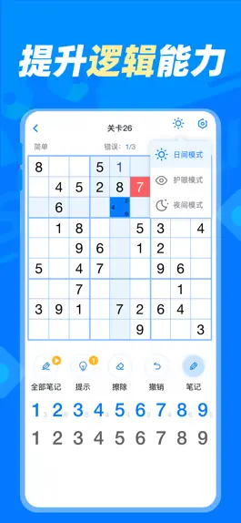 Game screenshot 数独达人-经典九宫格数独益智游戏 apk