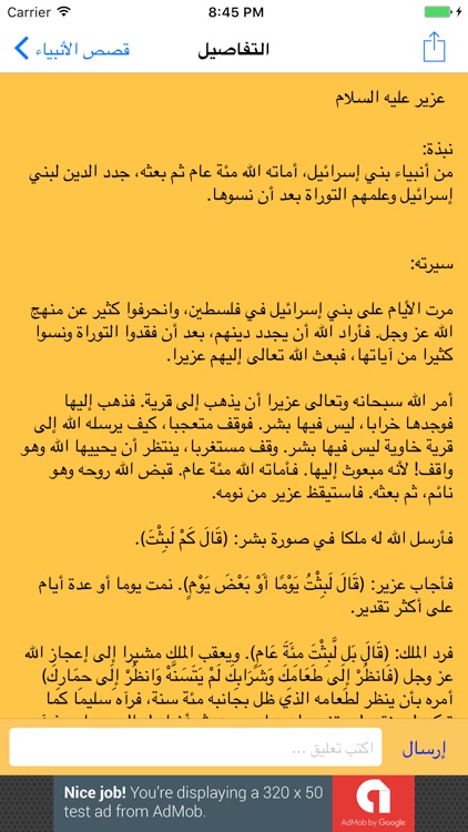 قصص الانبياء الشاملة screenshot-3